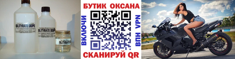 купить наркотик Ак-Довурак Бутират GHB